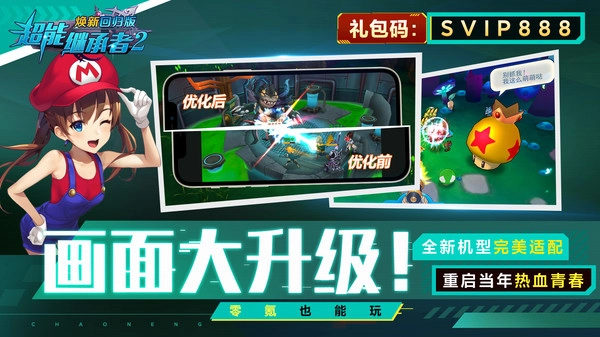 超能继承者2焕新回归版(1)