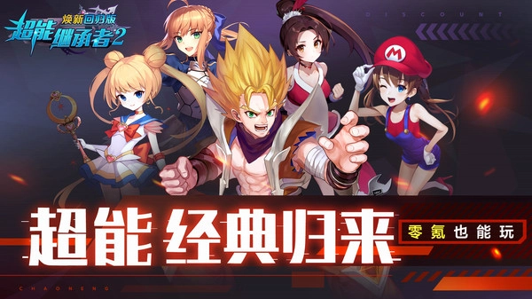 超能继承者2焕新回归版(3)