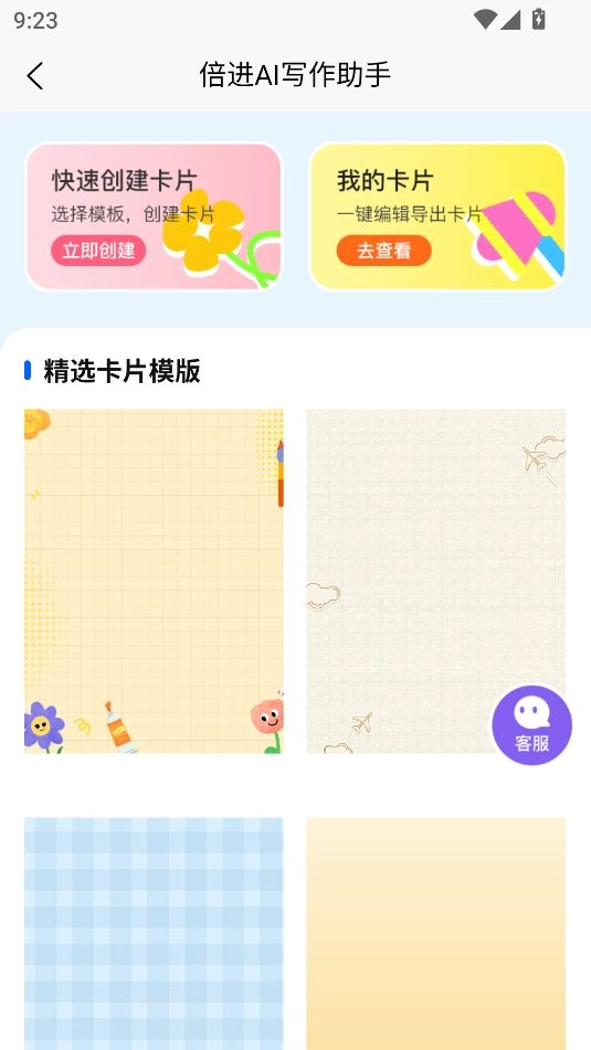 倍进AI写作助手图2