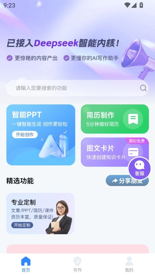 倍进AI写作助手图4