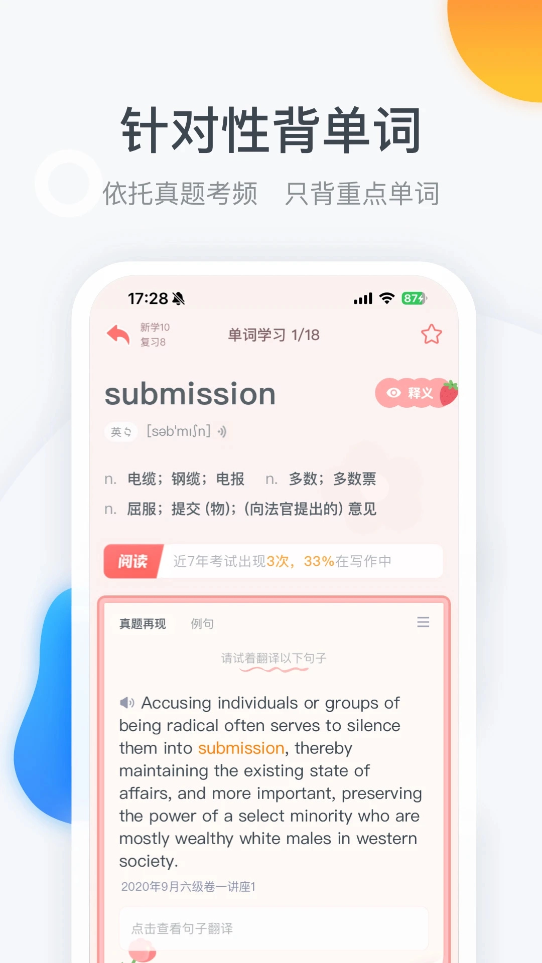 粉笔四六级手机版图3