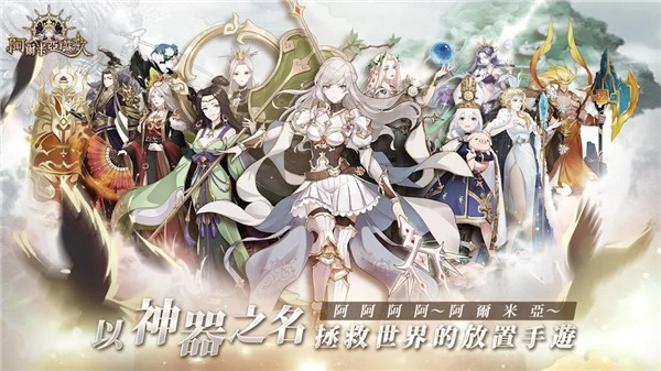 阿尔米娅赞歌最新版截图0