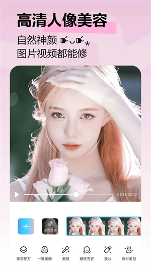 美图秀秀安卓版图3
