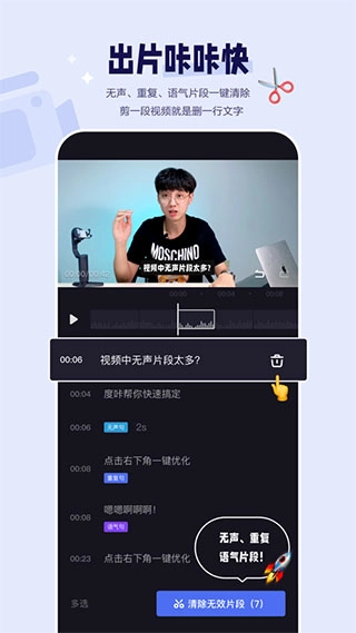 度咔剪辑2026最新版图2