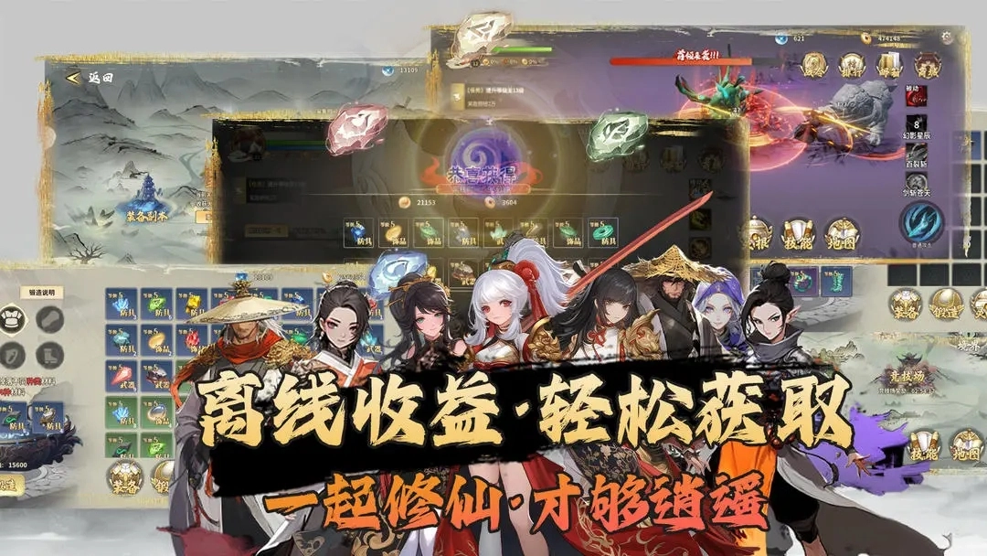 五行修仙一起修仙才够逍遥图1