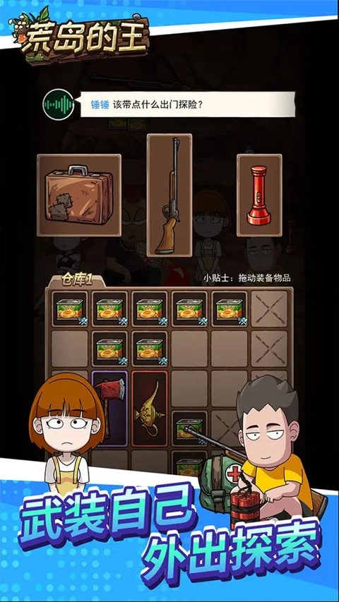 荒岛的王最新版图3