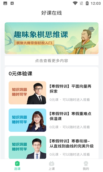 好课在线2026最新版图1