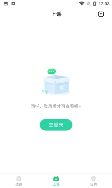 好课在线2026最新版图3