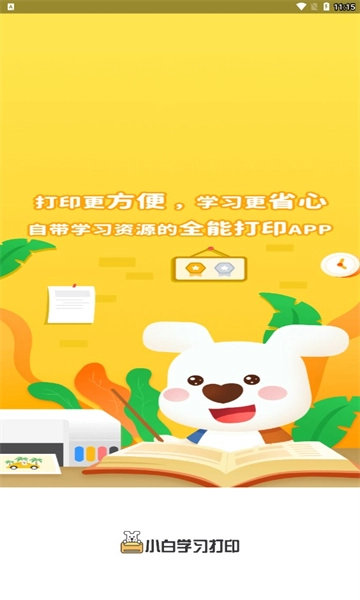 小白学习打印安卓版图2
