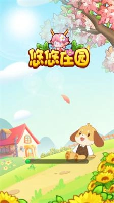 悠悠庄园红包版(1)