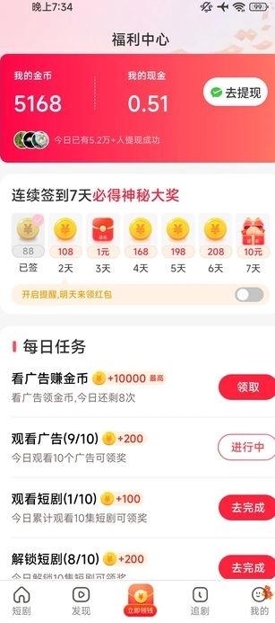 乐赚剧场红包版图3