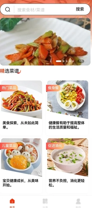 每日家常菜谱图4