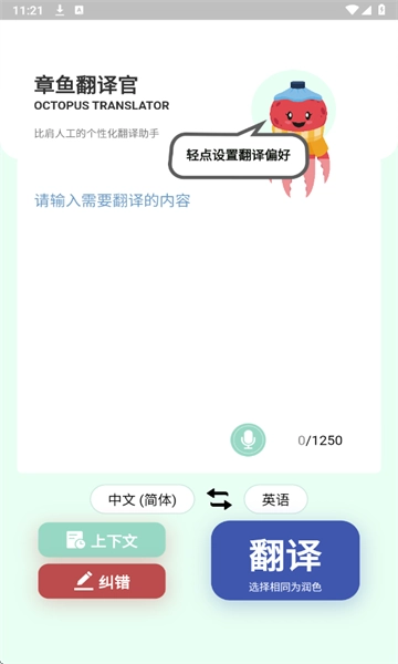 章鱼翻译官图3