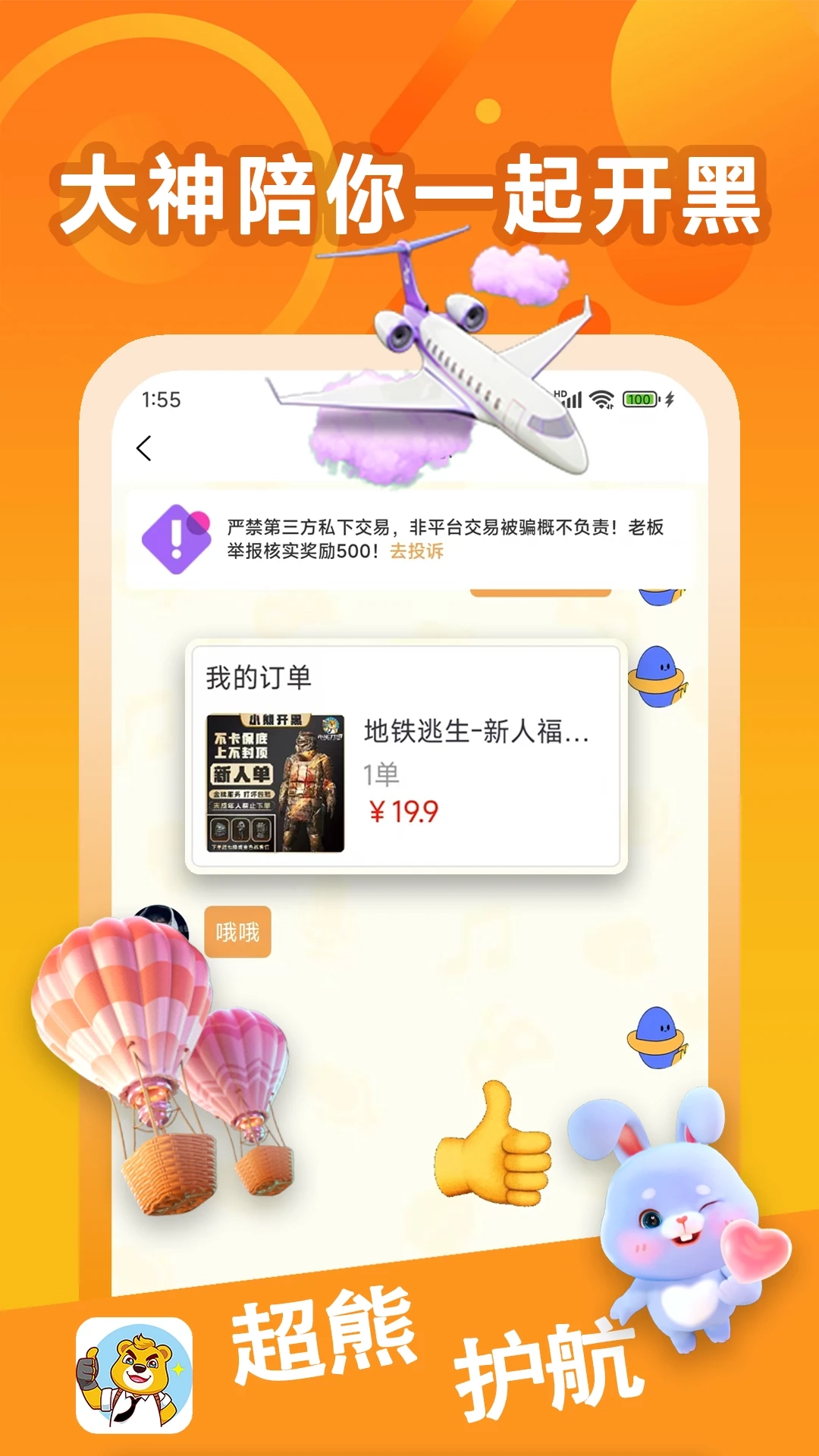 超熊护航最新版图1