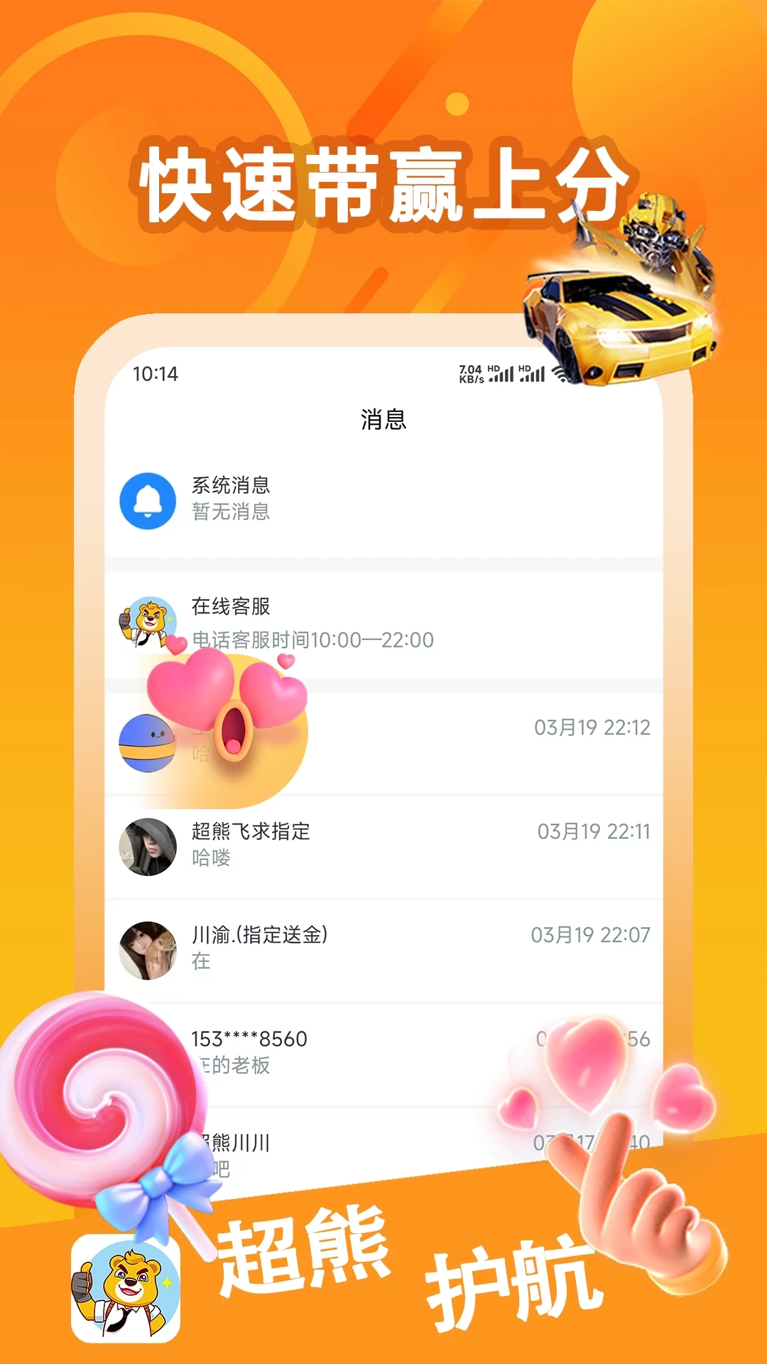 超熊护航最新版图2