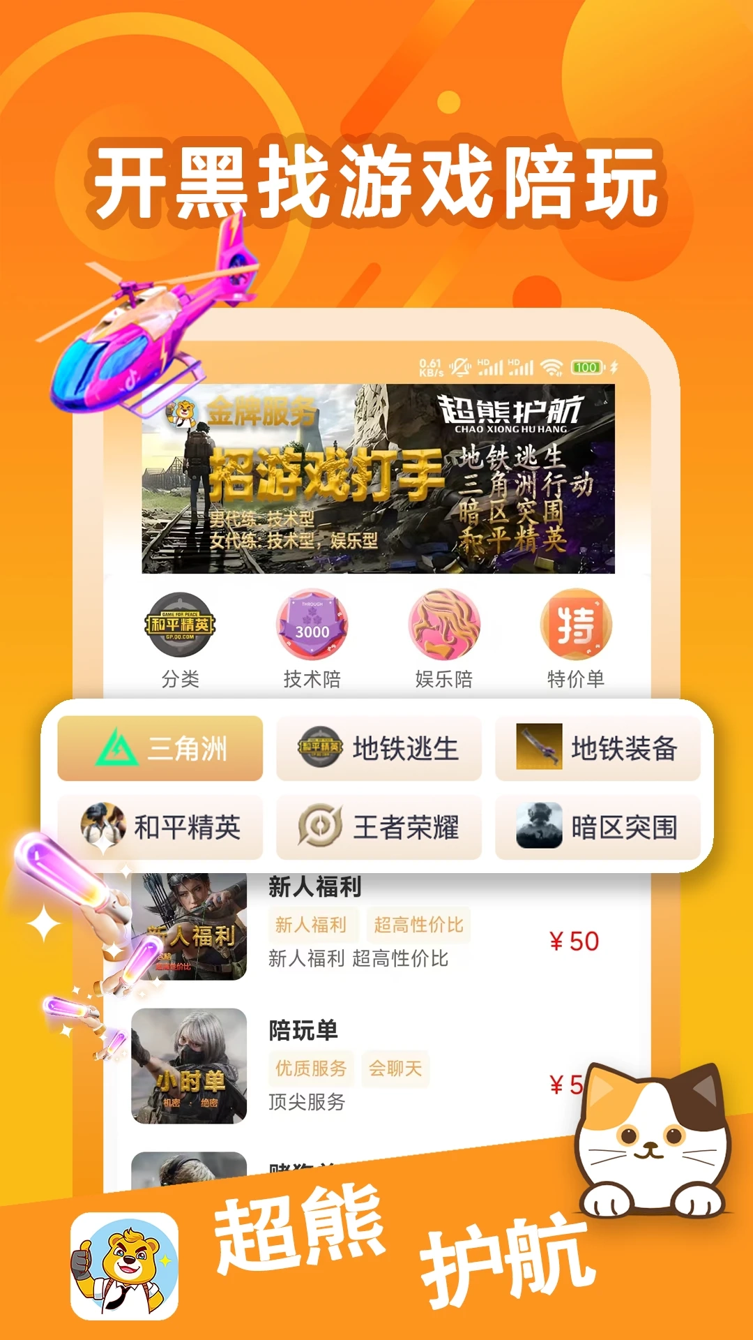 超熊护航最新版图3