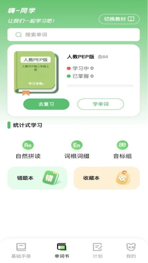 熊猫单词2025图1