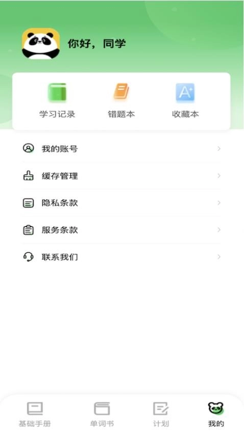 熊猫单词2025图2