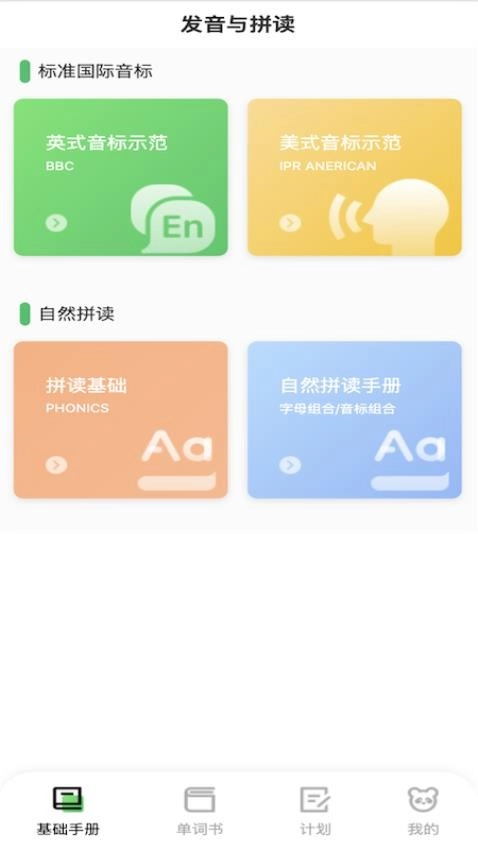 熊猫单词2025图3