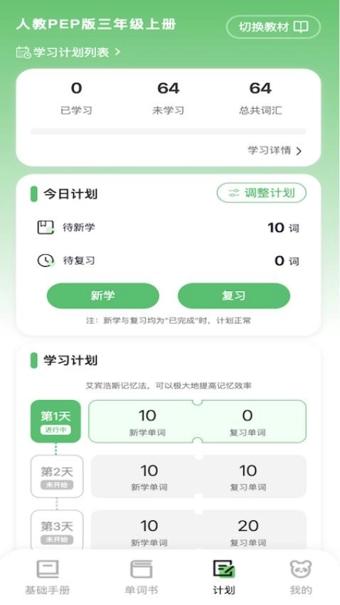 熊猫单词2025图4