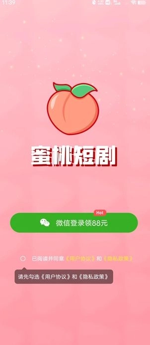 蜜桃短剧红包版图1