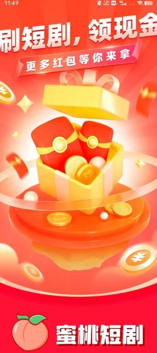 蜜桃短剧红包版图3