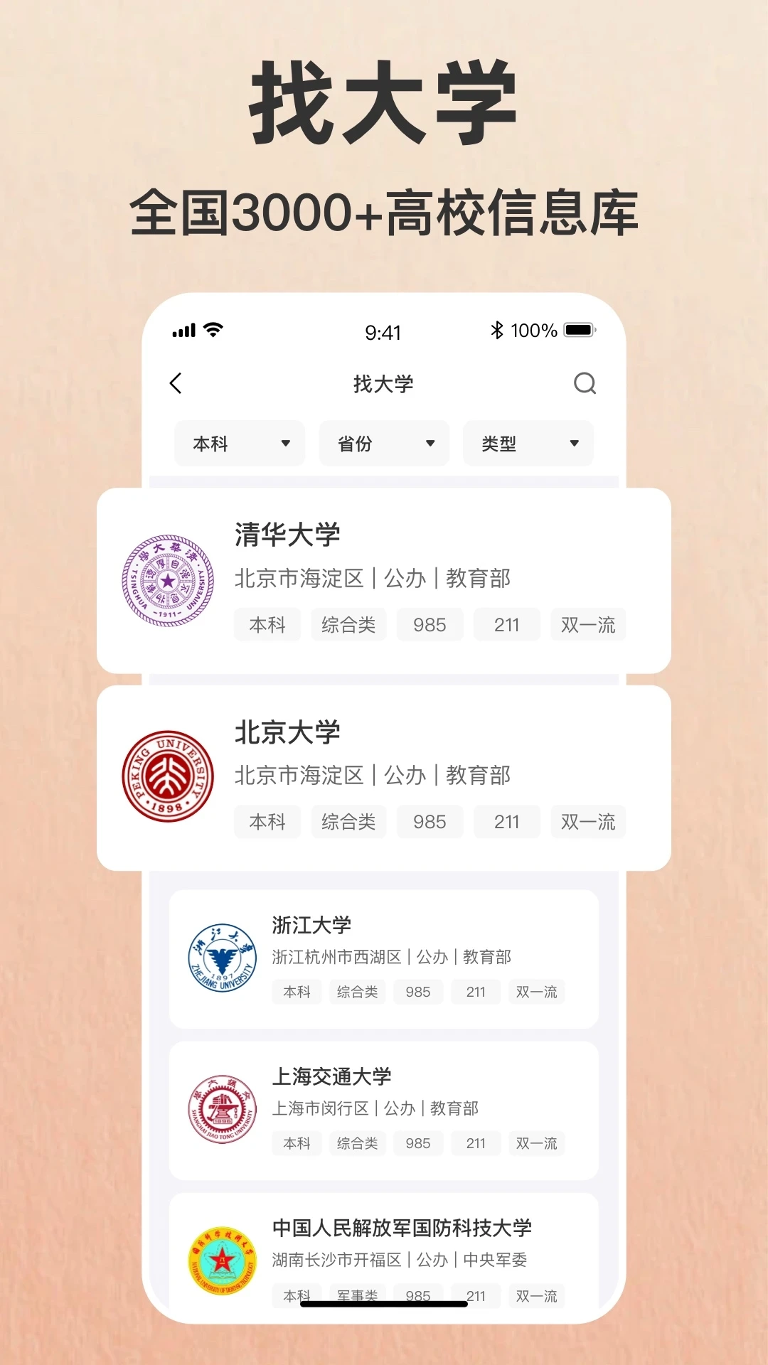 志愿填报助手2026版图2