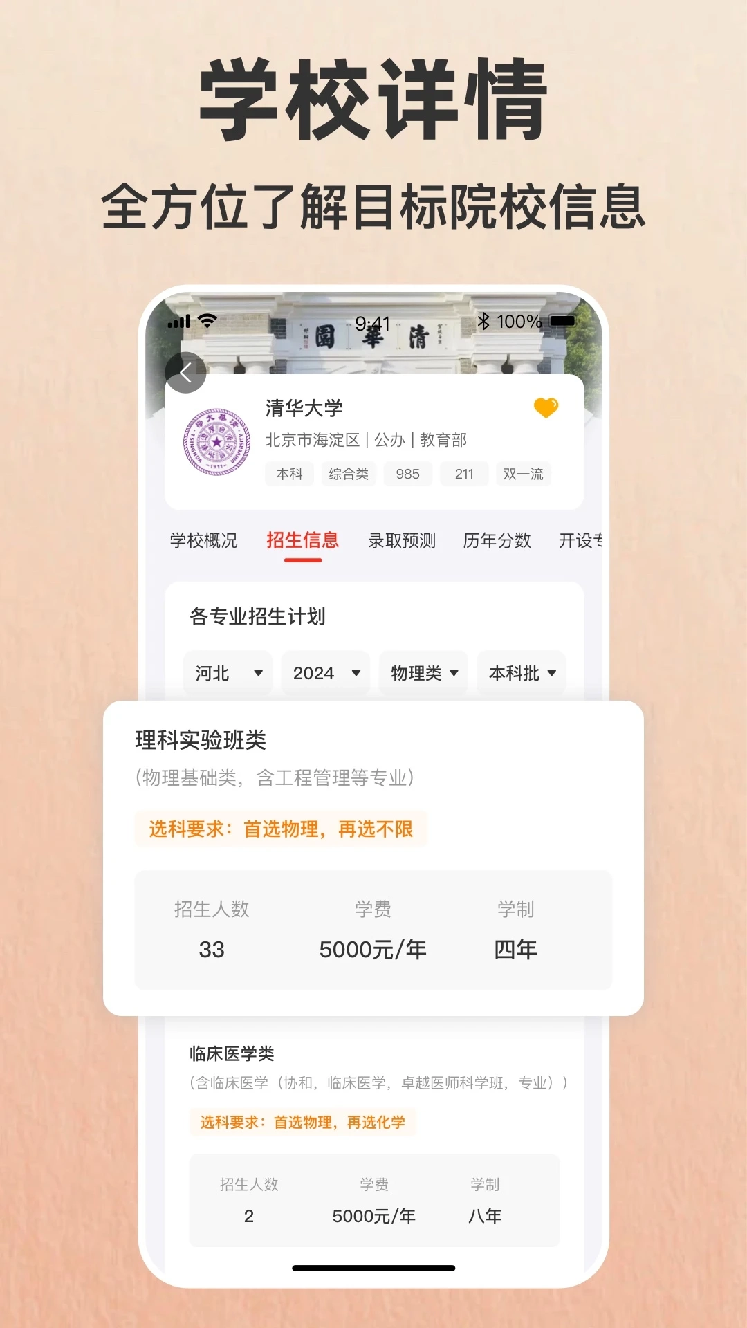 志愿填报助手2026版图4