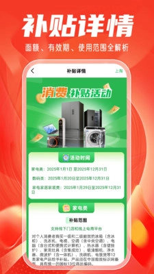 国补免费查询图2