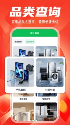 国补免费查询图3