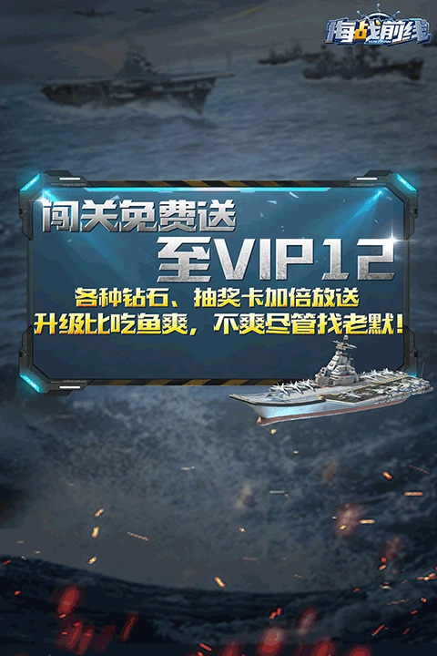 海战前线1