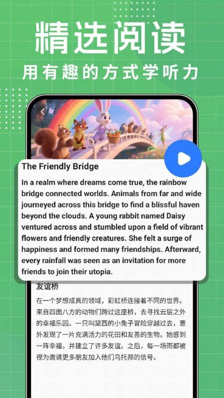 英语听力每日听图3