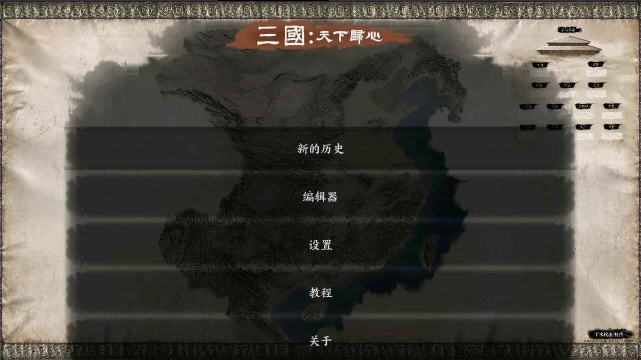 三国天下归心
