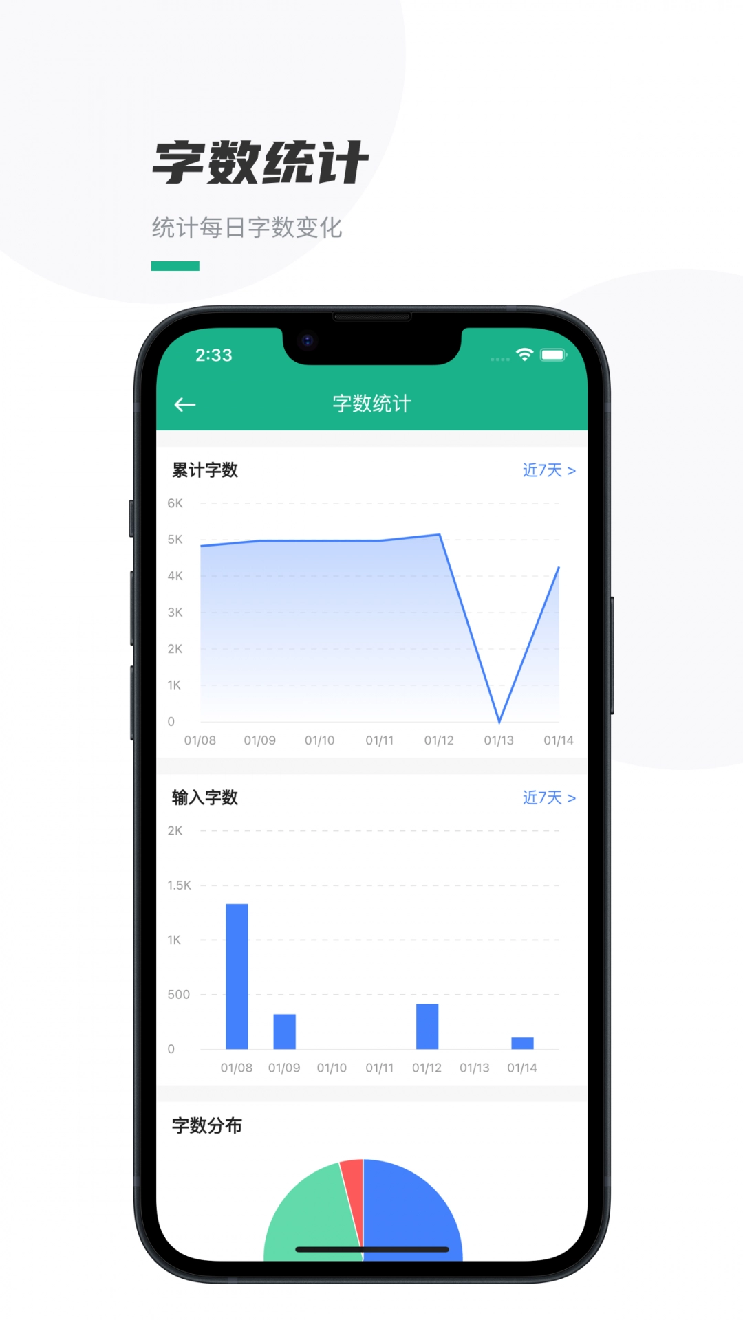 口袋写作2024最新版
