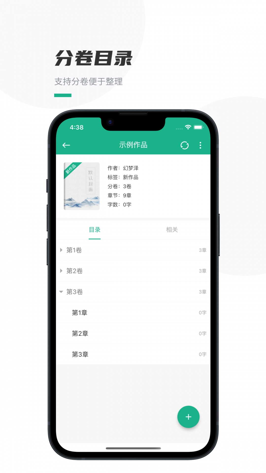 口袋写作2024最新版
