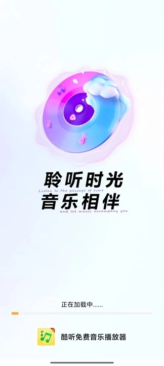 酷听免费音乐播放器图1
