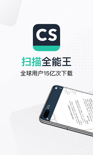 扫描全能王免费版截图2