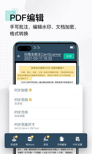 扫描全能王免费版截图3