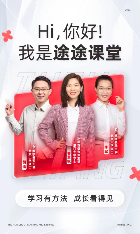 途途课堂2025图3