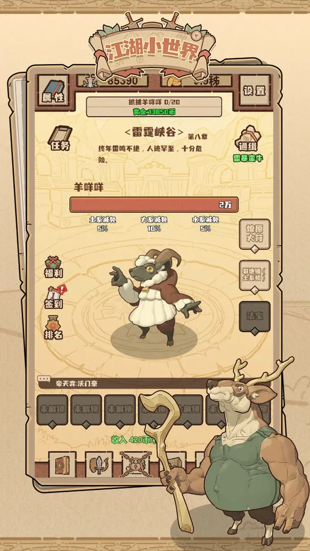 江湖小世界安卓版(5)