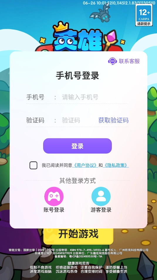英雄大对决图2