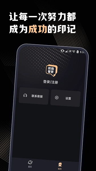 微商管家安卓版