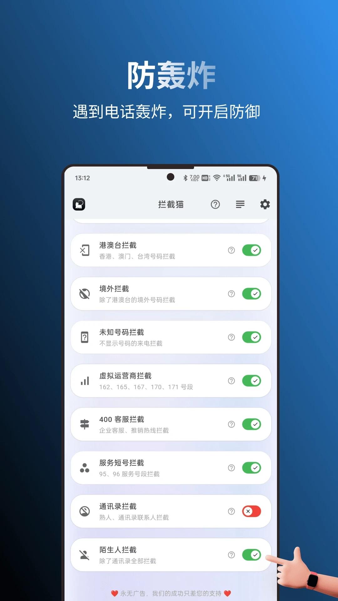 拦截猫2025版图2
