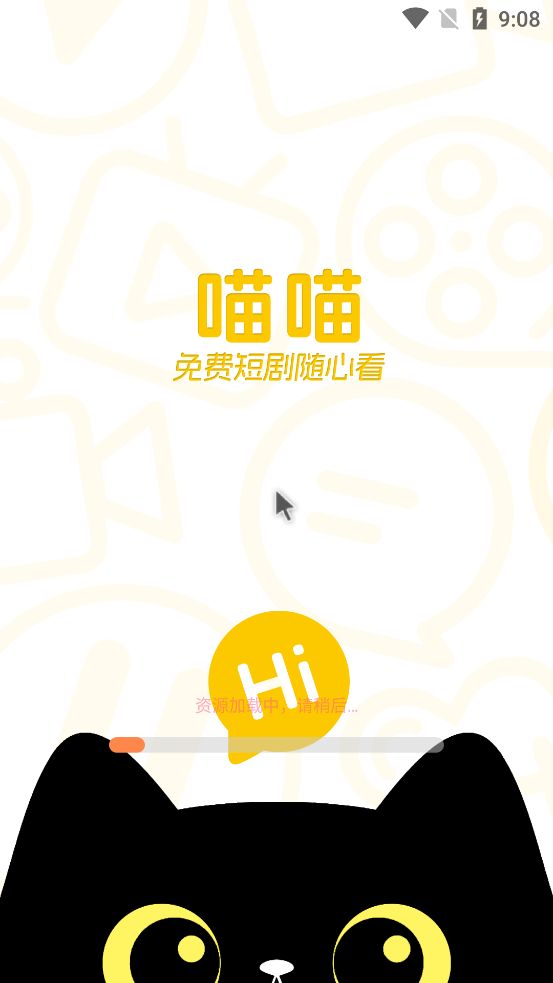 喵喵免费短剧截图