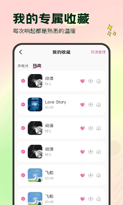 免费海量铃声图2