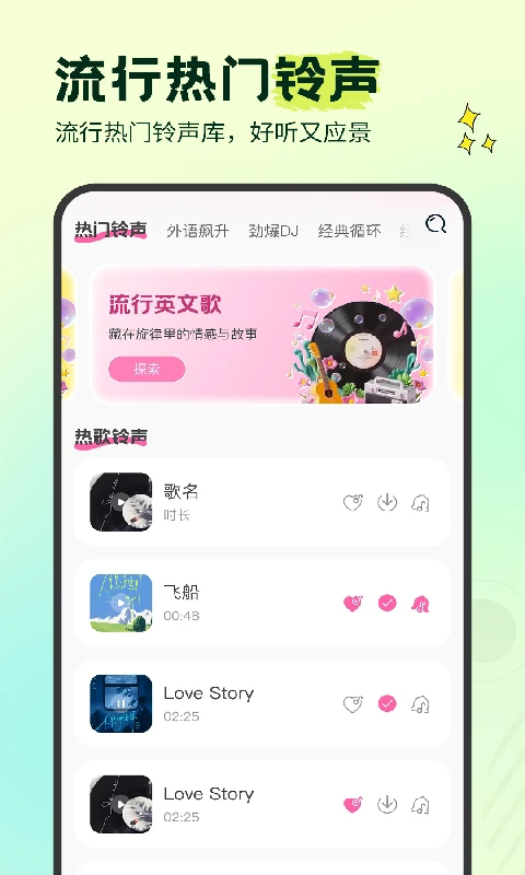 免费海量铃声图3