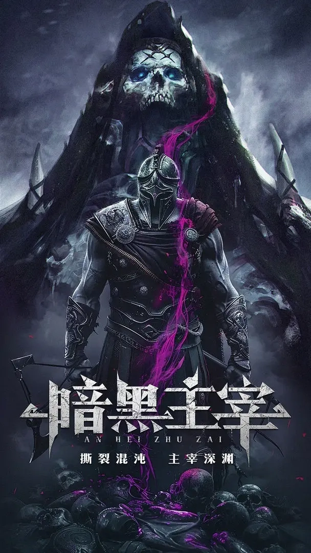 暗黑主宰最新版图5