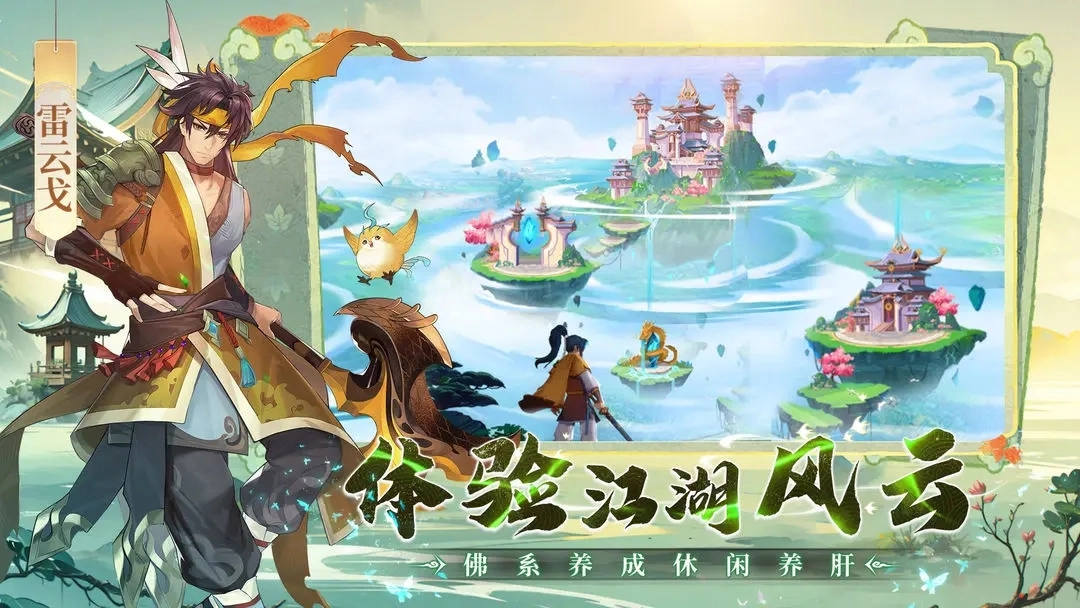 仙剑奇侠传新的开始2026版图4