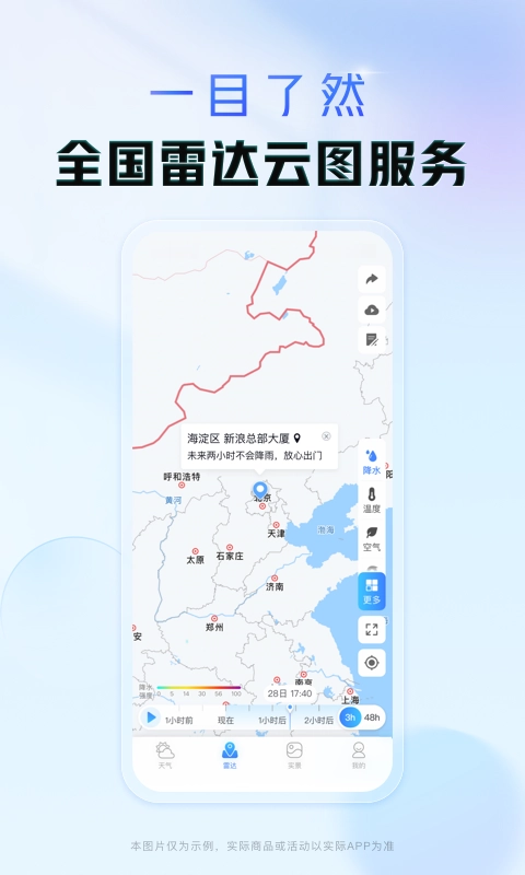 天气通2025截图3