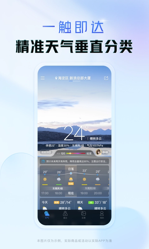天气通2025截图4